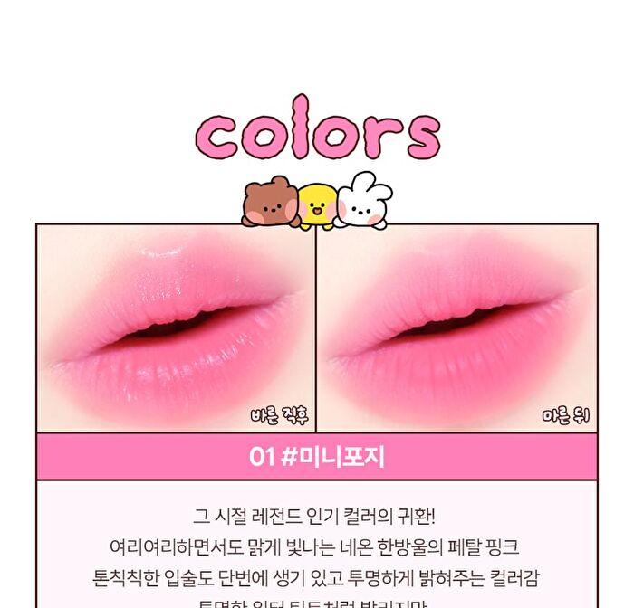 Mini Heart Tint Set LINE FRIENDS minini Edition - 6 Types - #06 Mini Berry