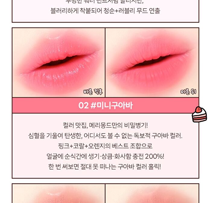 Mini Heart Tint Set LINE FRIENDS minini Edition - 6 Types - #06 Mini Berry