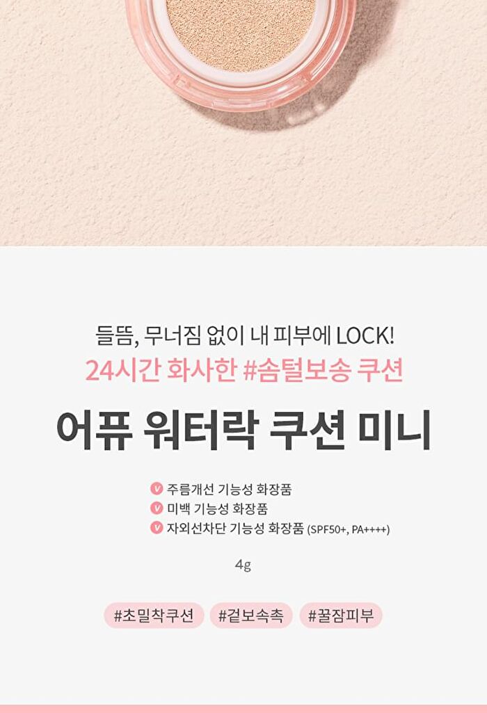 Waterlock Cushion Mini - 2 Colors - #23N
