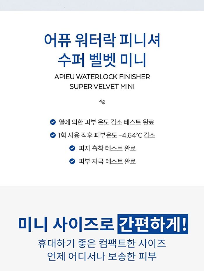 Waterlock Finisher Super Velvet Mini - 4g