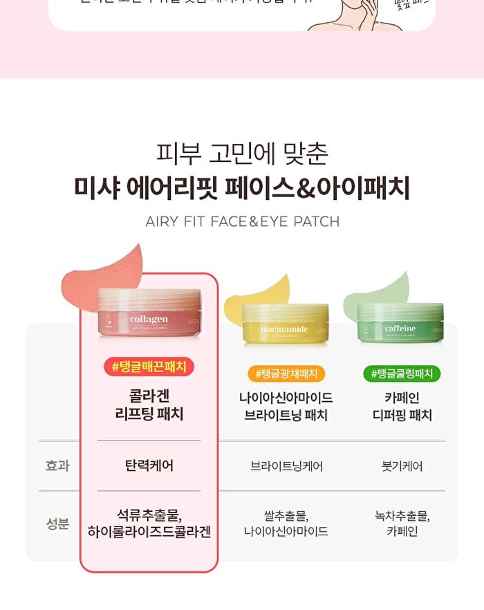 Airy Fit Collagen Lifting Face & Eye Patch - 60 patches