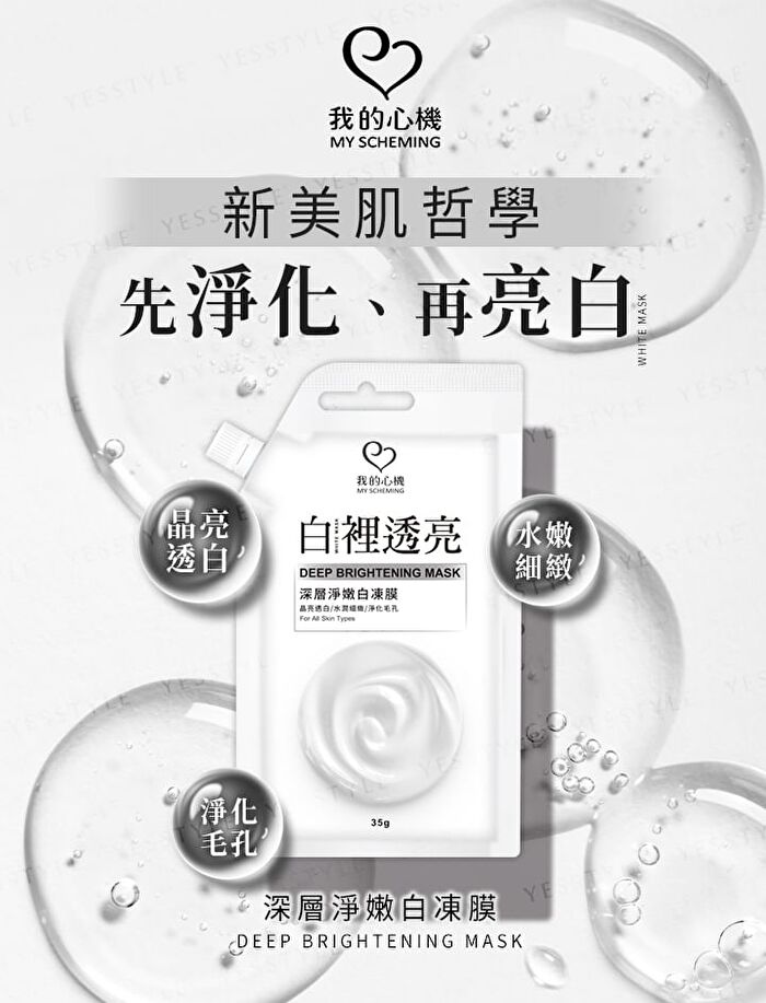 Deep Brightening Mask Sachet - 35g mini