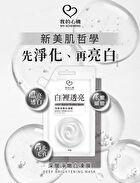 Deep Brightening Mask Sachet - 35g mini