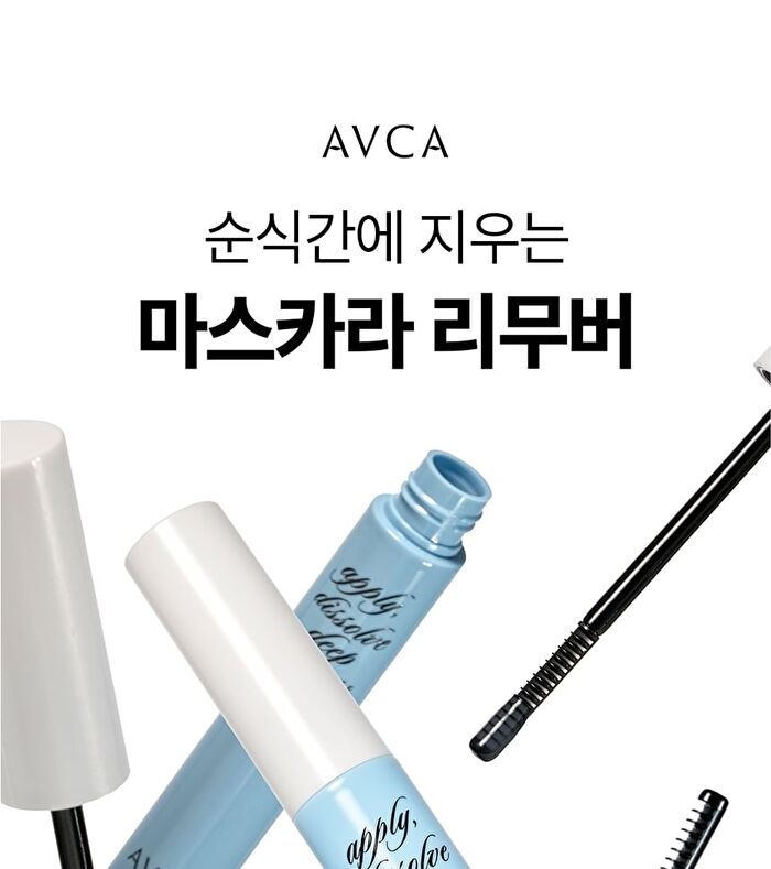 Avca Quick Melt Mild Mascara Remover - 8g