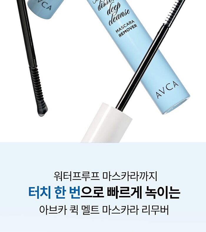Avca Quick Melt Mild Mascara Remover - 8g
