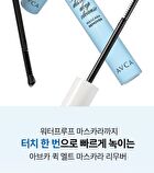 Avca Quick Melt Mild Mascara Remover - 8g