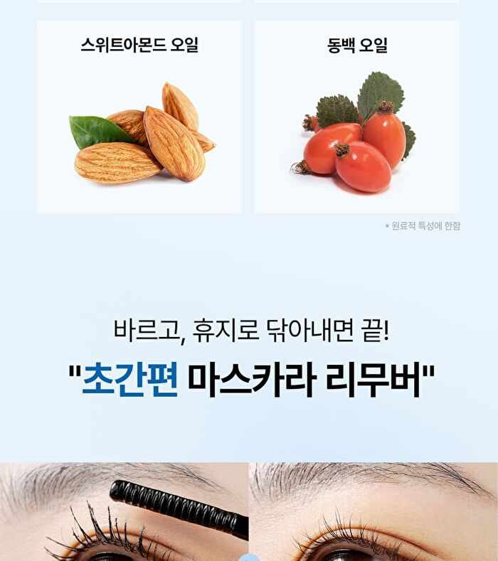 Avca Quick Melt Mild Mascara Remover - 8g