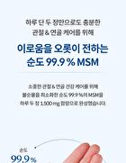 Esther Formula Lyuh Esther Methyl Sulfonyl Methane - 757mg x 60 tablets