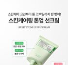 Fully Pore Peptide Tightening Tone Up Sun Cream - 50ml