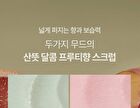 Perfumed Fruity Sugar Body Scrub Mini - 2 Types - Peach & Plum