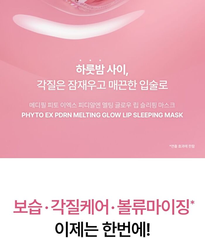 Phyto EX PDRN Melting Glow Lip Sleeping Mask - 11g