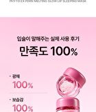 Phyto EX PDRN Melting Glow Lip Sleeping Mask - 11g
