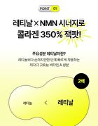 Retinal NMN Bounce Shot Booster - 30ml