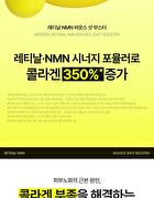 Retinal NMN Bounce Shot Booster - 30ml