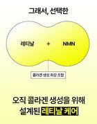 Retinal NMN Bounce Shot Booster - 30ml