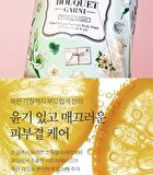 Bouquet Garni Vita Collagen Perfume Body Wash - 3 Types - Wedding Bouquet