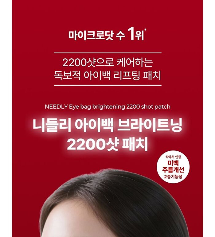 Eye Bag Brightening 2200 Shot Patch - 2 patches