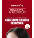 Eye Bag Brightening 2200 Shot Patch - 2 patches