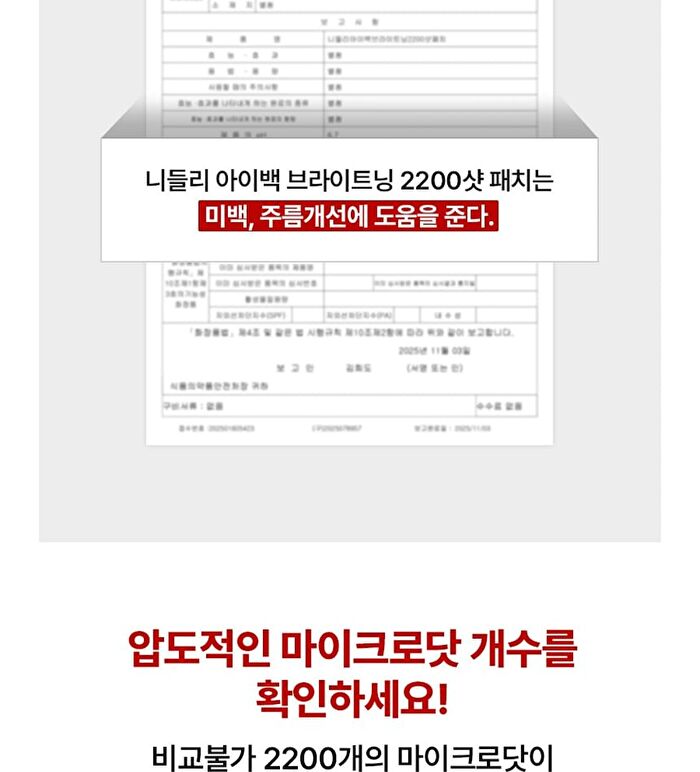 Eye Bag Brightening 2200 Shot Patch - 2 patches