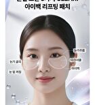 Eye Bag Brightening 2200 Shot Patch - 2 patches