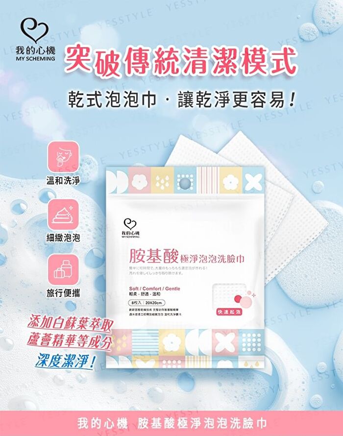Amino Acid Dry Bubble Facial Cleansing Towel - 8 pcs