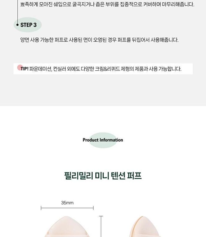 Mini Tension Puff - 3 pcs