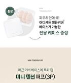 Mini Tension Puff - 3 pcs