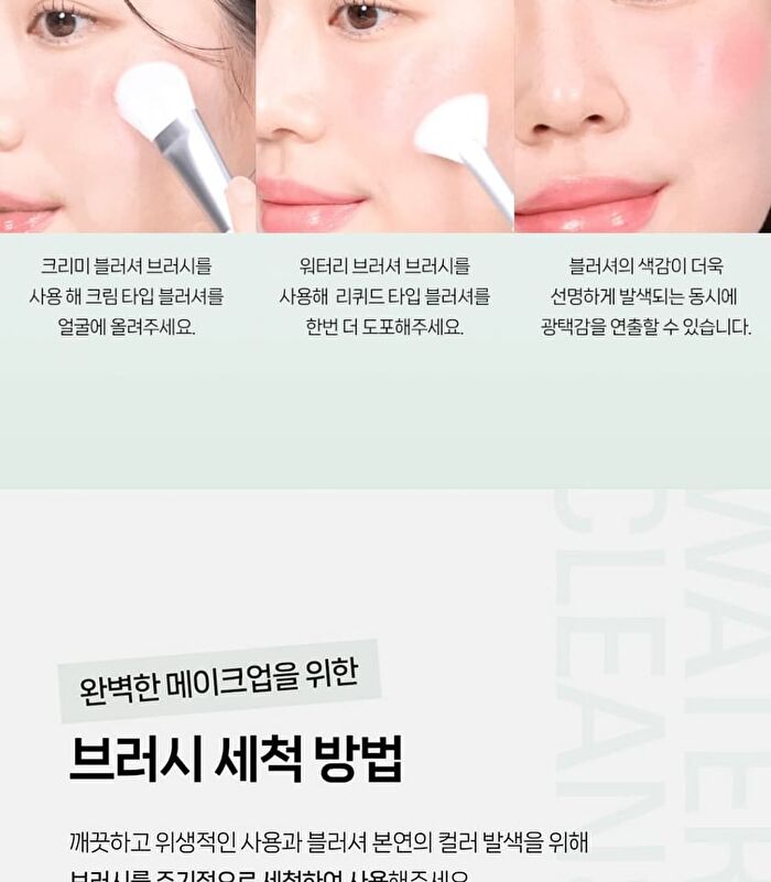 Watery Blusher Brush 887 Set - 2 pcs