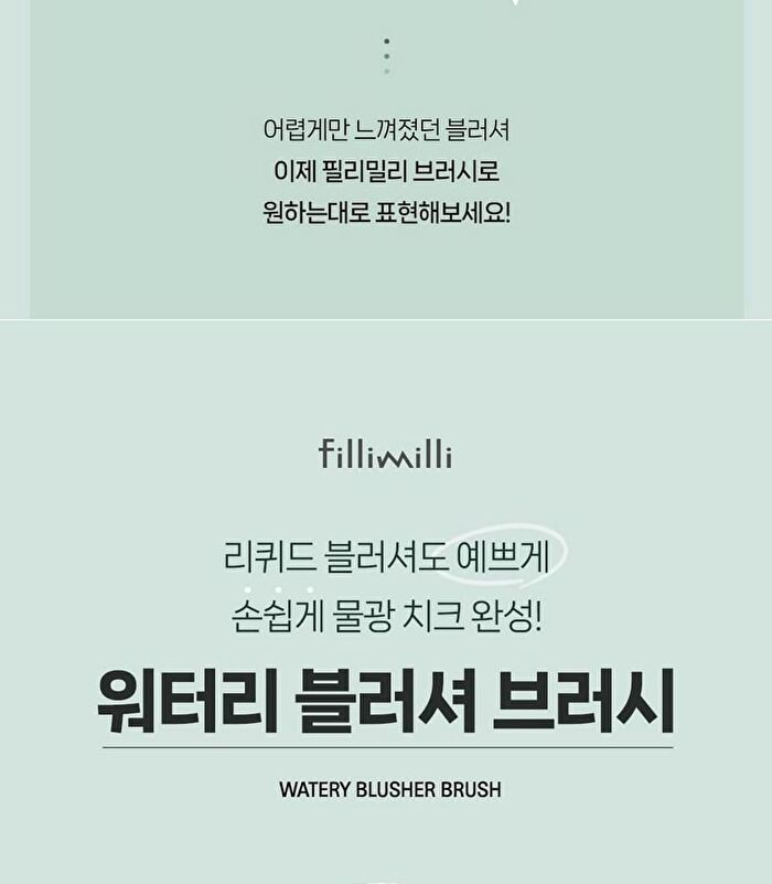 Watery Blusher Brush 887 Set - 2 pcs