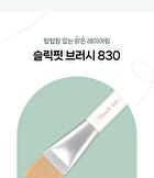 Sleek Fit Brush 830 & Puff Duo Set - 2 pcs
