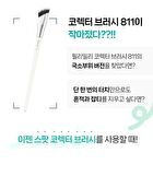 Spot Corrector Brush 813 - 1 pc