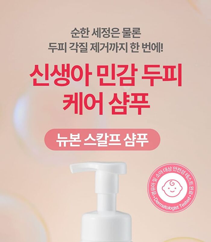Newborn Scalp Shampoo - 300ml