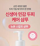 Newborn Scalp Shampoo - 300ml