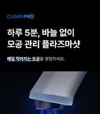 Clear Pro - 2026 Version - 1 Set