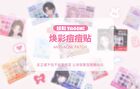 Yaozhi Cute Radiance Acne Pimple Patch (Trial Size)  - 7 Types - Overtrue to Cherry (12pcs)