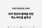 Exo Biome Eye Cream - 15ml