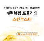 Re:dence Real PDRN Collagen Serum - 30ml