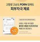 Re:dence Real PDRN Collagen Serum - 30ml