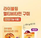 LIVELING Multi Vitamin Gummy - 4g x 60 gummies