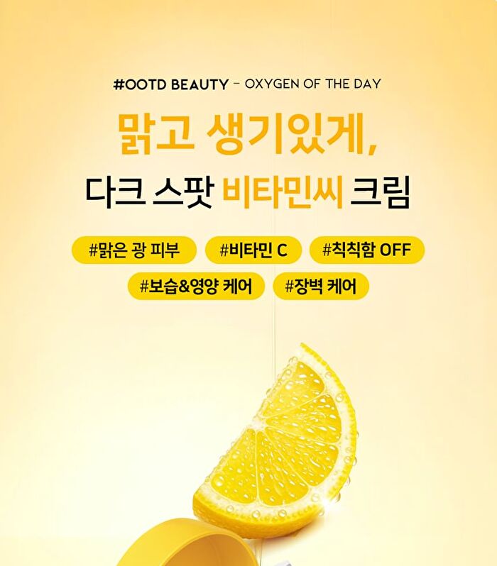 Ootd Dark Spot Vitamin C Cream - 50ml