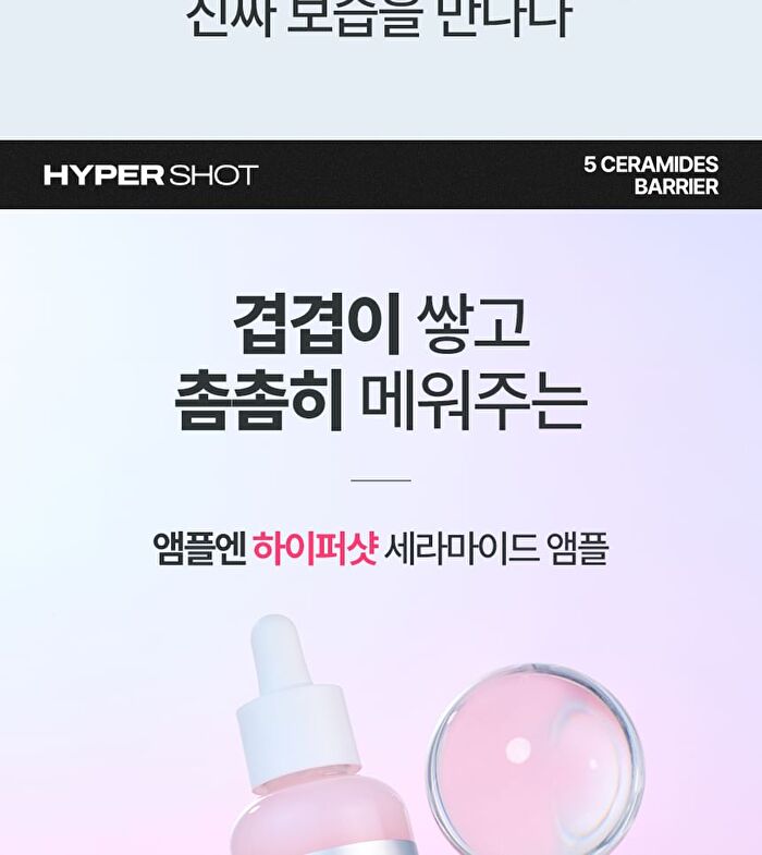 Hyper Shot Ceramide Ampoule - 50ml