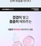 Hyper Shot Ceramide Ampoule - 50ml