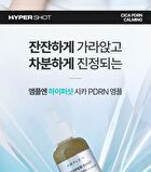 Hyper Shot Cica PDRN Ampoule - 50ml