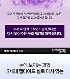 Hyper Shot Peptide Ampoule - 50ml