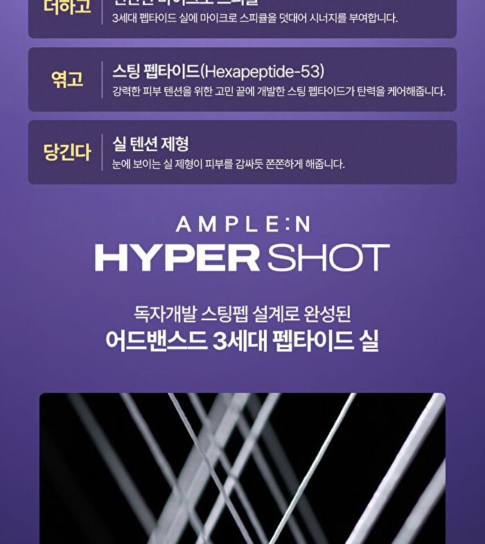 Hyper Shot Peptide Ampoule - 50ml