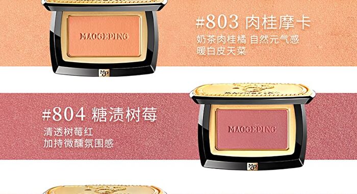 Maogeping Gauzy Magic Blush - 8 Colors - #801 - 3.5g