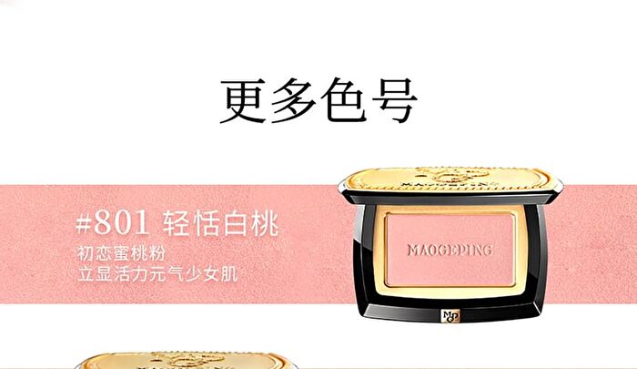 Maogeping Gauzy Magic Blush - 8 Colors - #805 - 3.5g