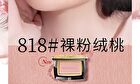 Maogeping Gauzy Magic Blush - 8 Colors - #814 - 3.5g