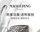 Maogeping Luminous Soft Loose Powder - #802 (White Wing Edition) - 10g