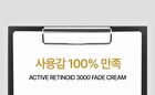 Active Retinoid 3000 Fade Cream - 20g